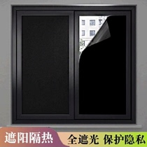 Black glass sticker thermal insulation sunscreen full shading windows light-tight washroom anti-walk light window flower adhesive film self-adhesive