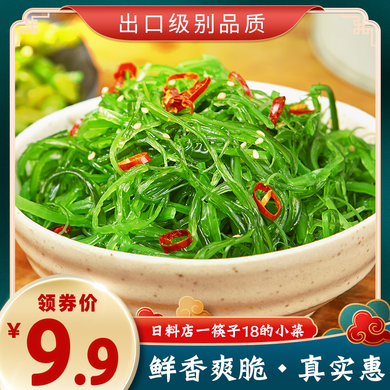 Fresh Swiss Kelp Silk Open Bag Ready-to-Eat Wakame 400g Sea Cabbage Sushi Seaweed Silk Salad Silk Dalian Seaweed