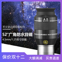 E S Exploration Science 52 ° eyepiece 4 5mm astronomical telescope ultra wide-angle waterproof eyepiece HD high-power Planet