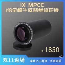 Sharp SHARPSTAR 1X MPCC 1 times full frame cow anti-coma correction mirror astronomical cow anti deep space photography