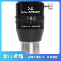 Jinghua ES 1 25 inch 3X Barlow Super achromatic multiplier mirror Barrow flat field multiplier mirror