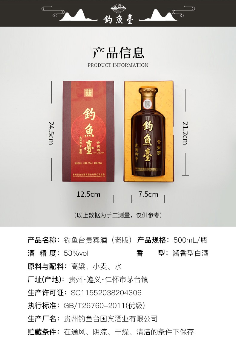 乾隆题字 钓鱼台 贵宾酒(老版)  53度酱香型白酒 500ml*6瓶 整箱装 图3