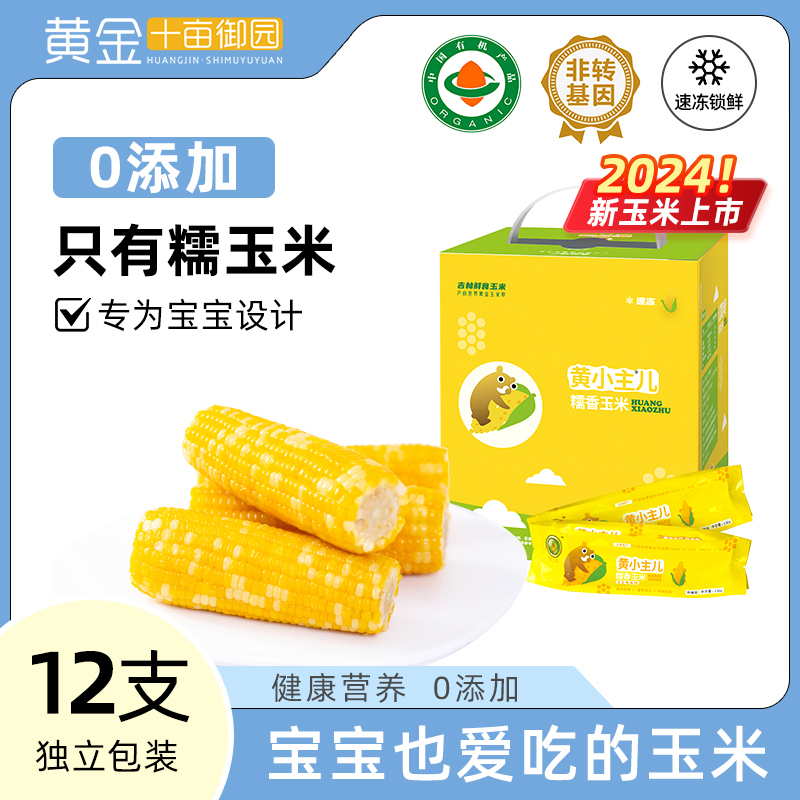 2025年新鲜登场的章小蕙推荐御园东北糯玉米