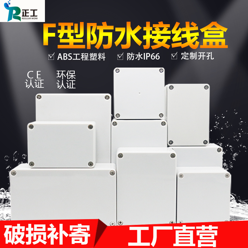 F type ABS plastic waterproof large case engineering junction box sealing dust wire junction terminal box outdoor monitoring power supply box