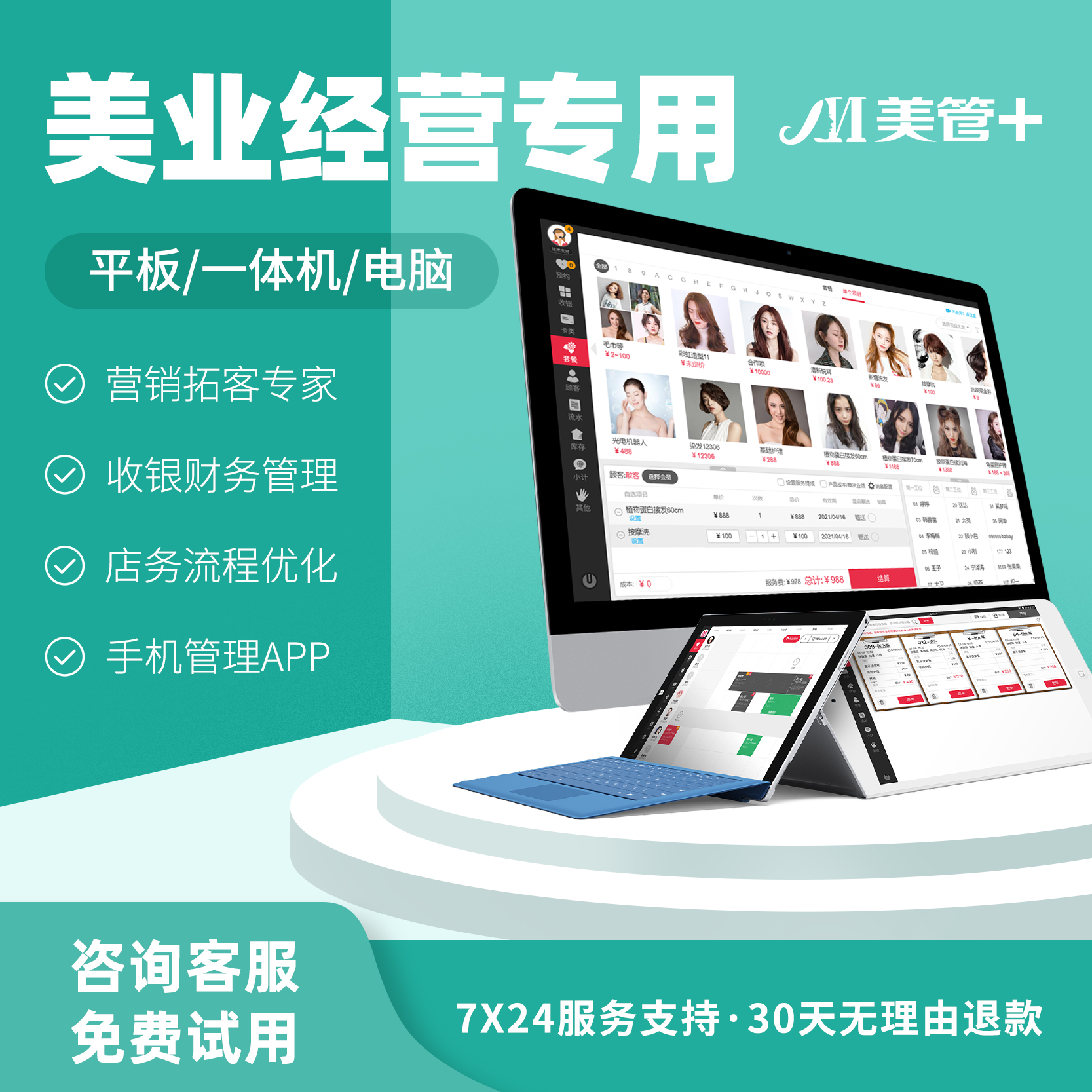 Salon Cashier System Member Management Software Barber Shop Nail Salon Beauty Eyelash Shop Beauty Salon General Beauty Pipe Plus