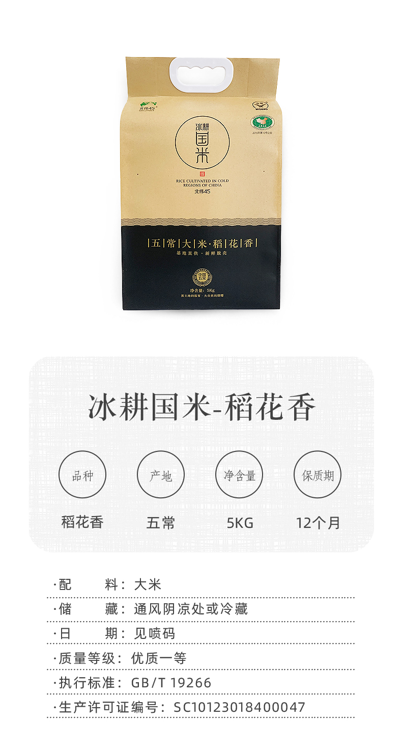 国标认证五常大米 三粮绿珠 冰耕国 生态稻花香 10斤 图10