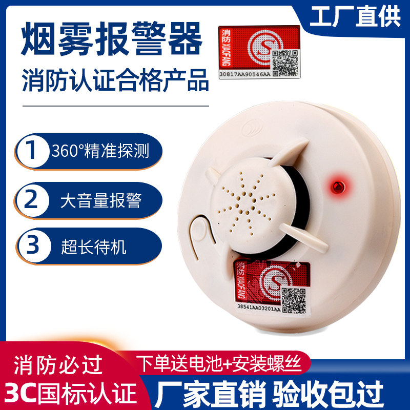 Smoke alarm fire special home smoke sensor 3C certified commercial Evia independent induction