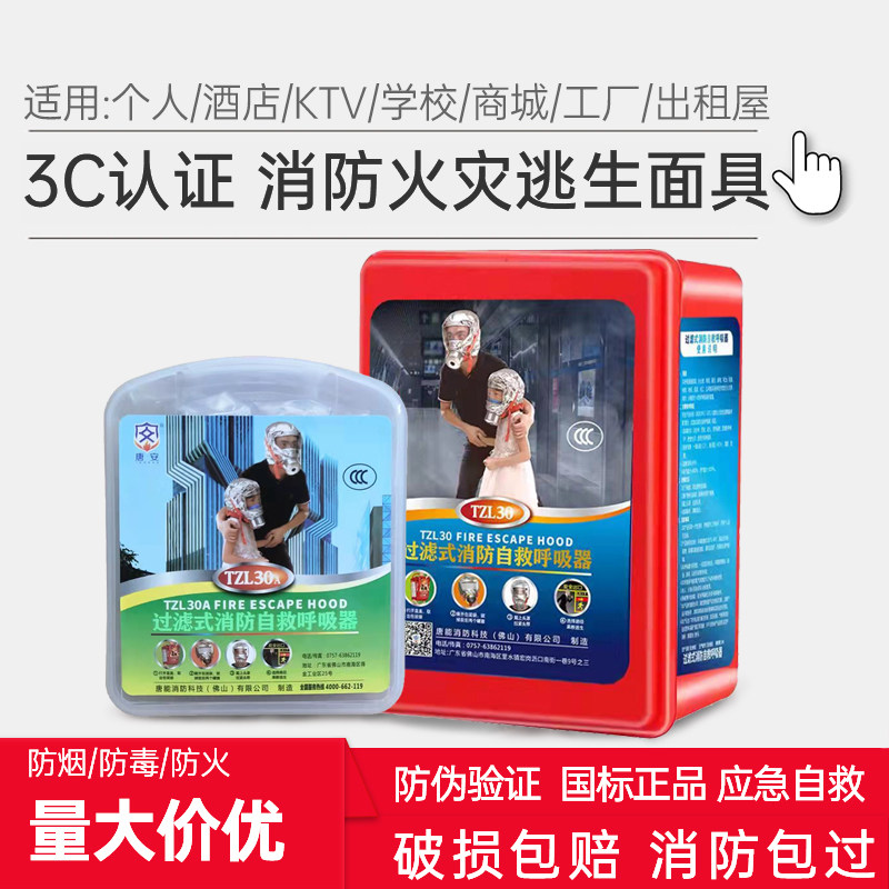 Fire mask 3C certified home fire prevention anti - smoke special mask escape filter self - rescue absorber