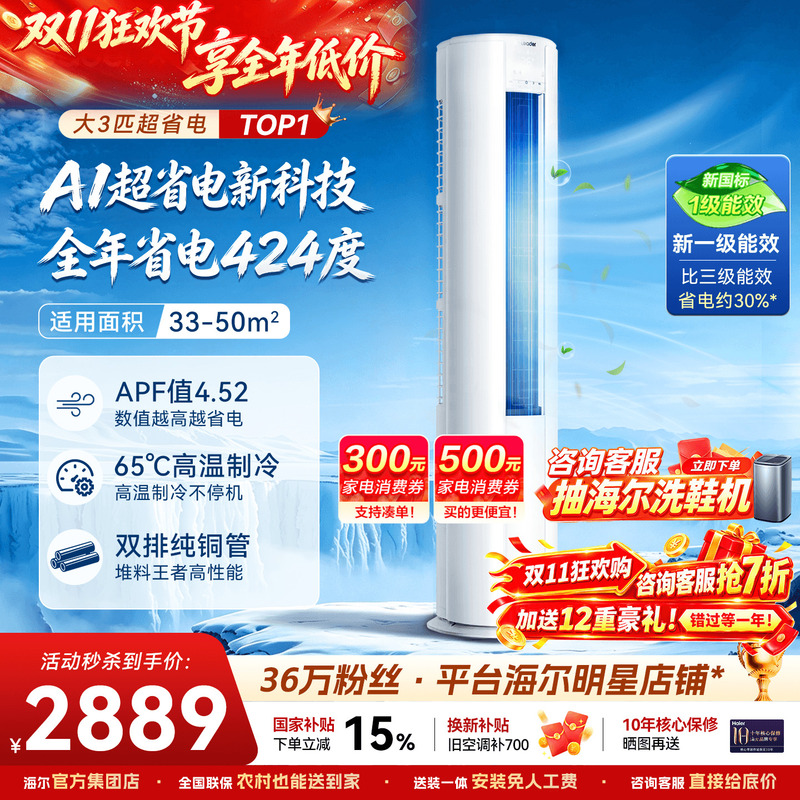 Haier Air Conditioner 3 Hp 2 Hp Household First-Class Energy Efficiency Inverter Power-Saving Vertical Living Room Cabinet Unit Energy-Saving Leader official store Haier Air Conditioner 3 Hp 2 Hp Household First-Class Energy Efficiency Inverter Power-Saving Vertical Living Room Cabinet Unit Energy-Saving Leader official store
