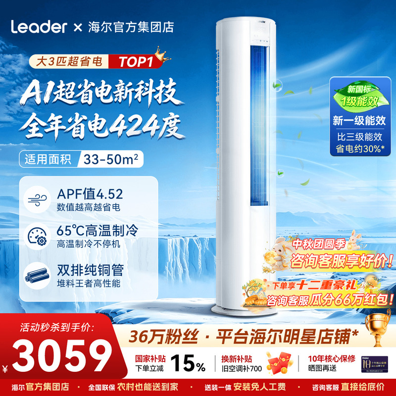 Haier Air Conditioner 3 Hp 2 Hp Household First-Class Energy Efficiency Inverter Power-Saving Vertical Cabinet Unit for Living Room Energy-Saving Flagship Store Haier Air Conditioner 3 Hp 2 Hp Household First-Class Energy Efficiency Inverter Power-Saving Vertical Cabinet Unit for Living Room Energy-Saving Flagship Store