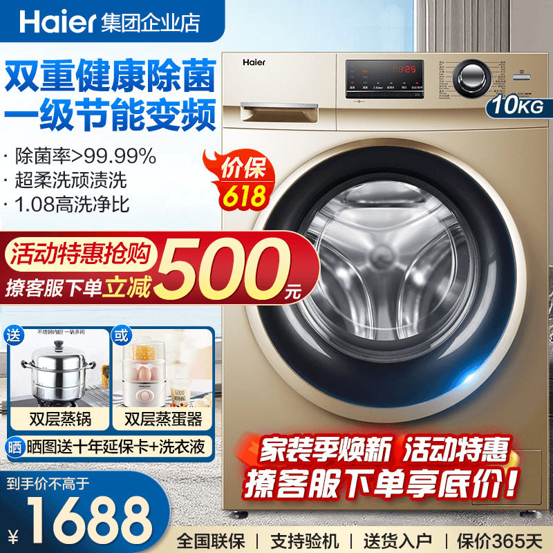 Haier drum washing machine household automatic 10 kg large capacity inverter frequency conversion commander washing drying unit 100108