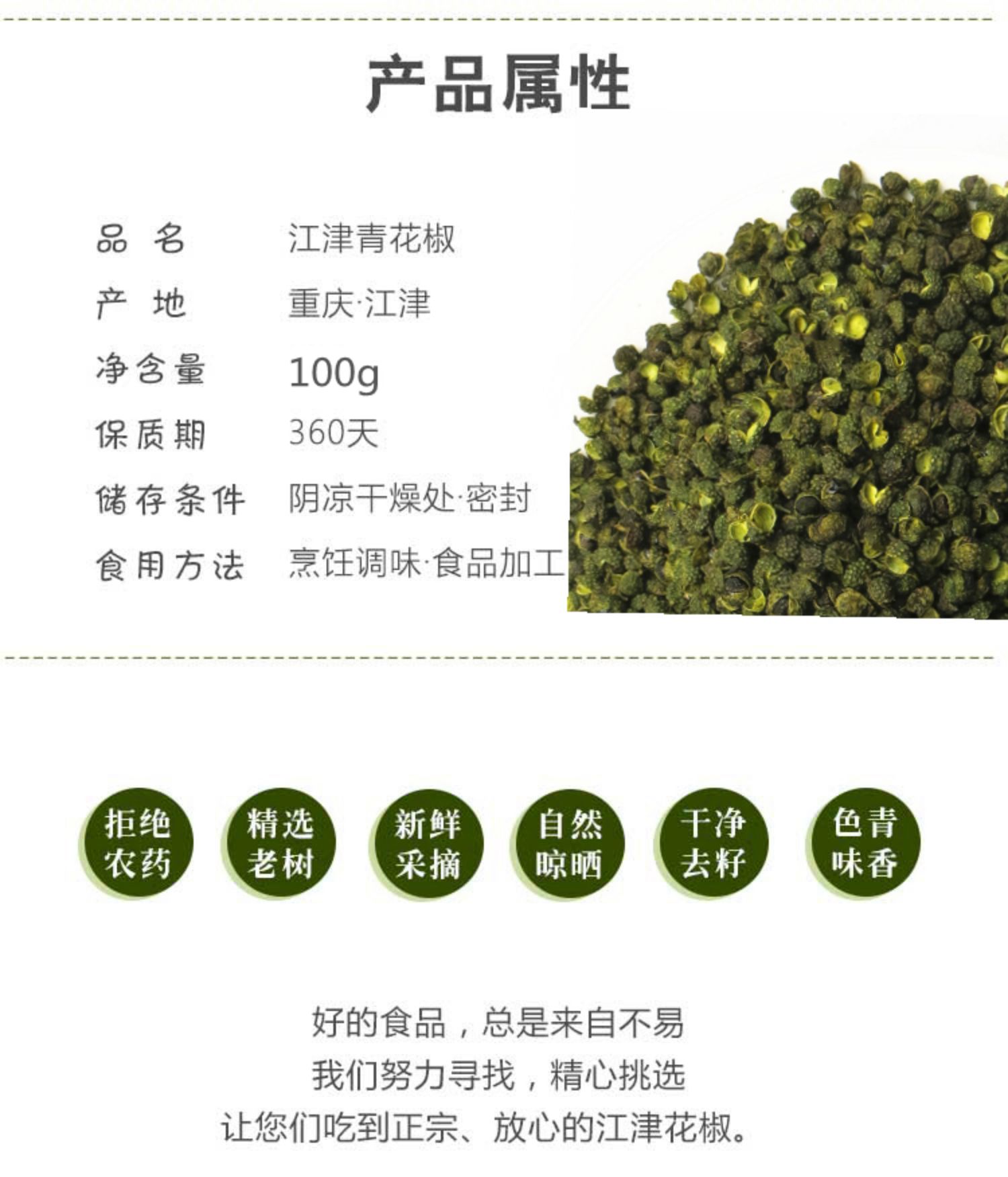 四川特产江津干青花椒粒藤椒100g