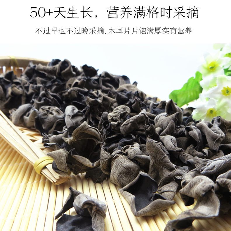 东北特产黑木耳干货无根免摘250g