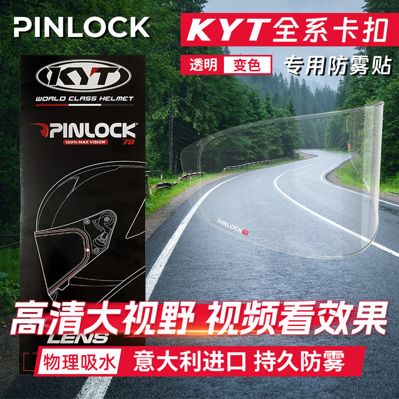 Ttc R2r KYT防雾贴TT TTC NFR NX NJ NZ R2R系列:机车头盔必备神器,告别雾气困扰!-风镜-淘宝好物网