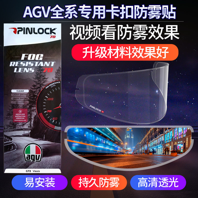 AGV K1S K3SV K3SV K6 K6 AX9PITSA buckle special helmet transparent lenses colour changing anti-fog patches-Taobao