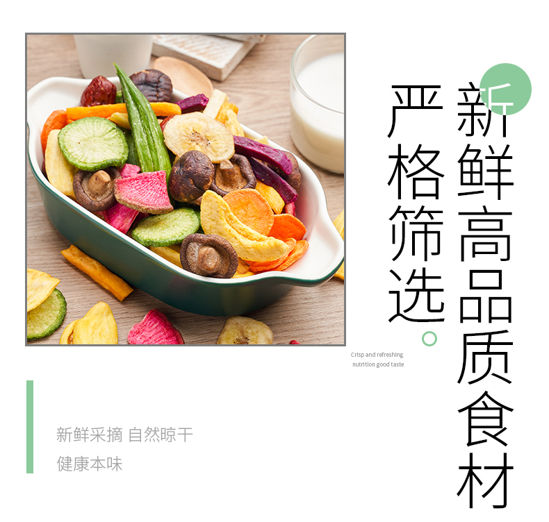 综合什锦果蔬脆蔬菜干混合装250g