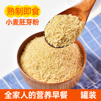 Shishang Farm Wheat Germ powder Ready-to-eat natural no added high nutritional fiber breakfast cereal No added sugar