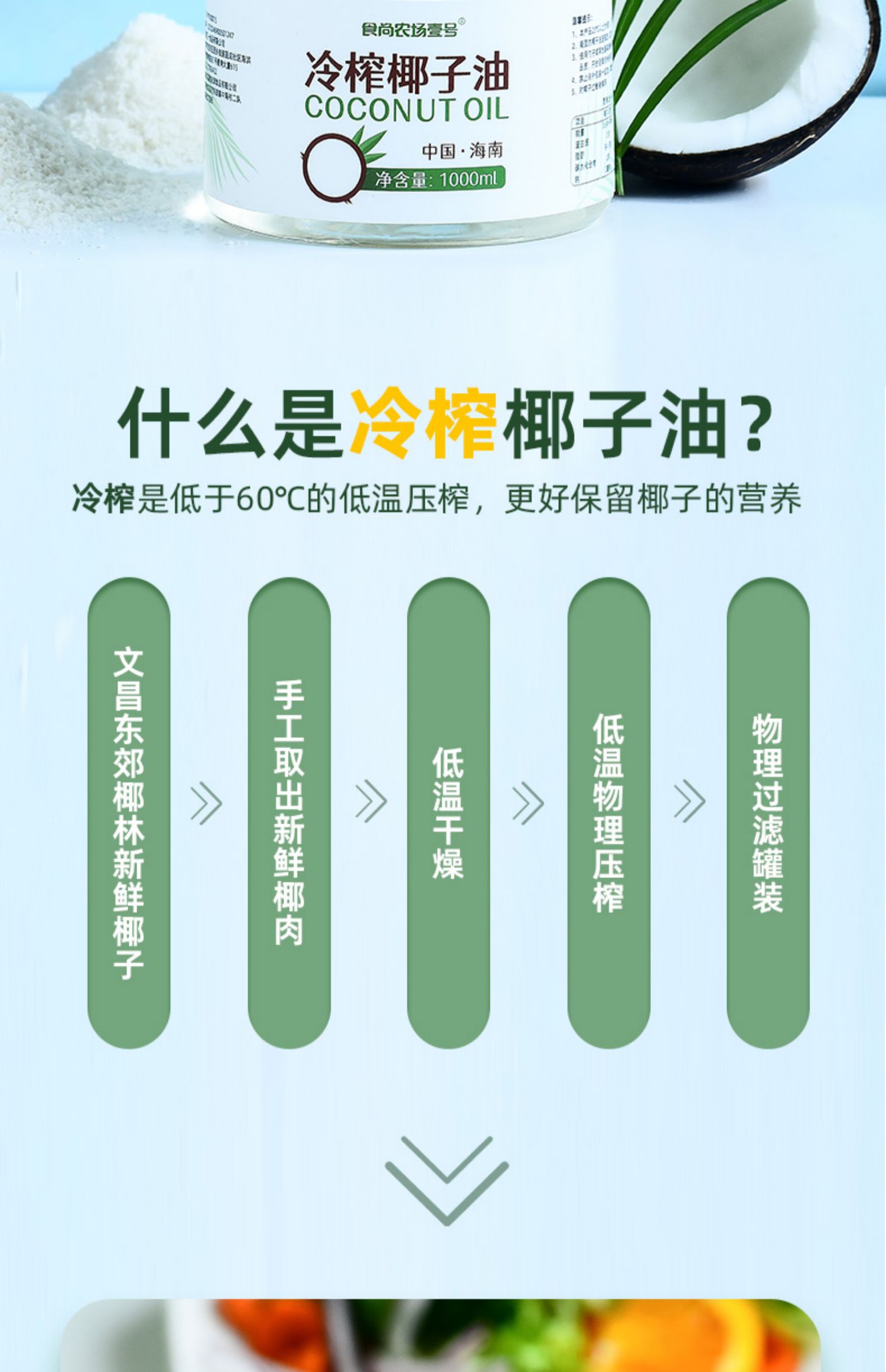 食尚农场椰子油食用油