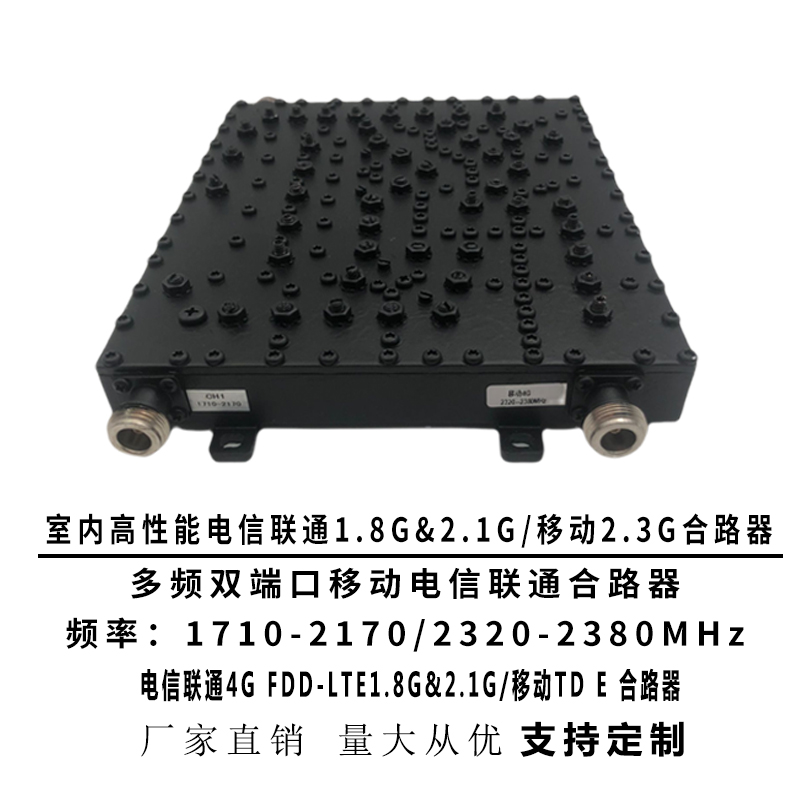 New High Performance Mixer Telecom Unicom Two-Port Mixer 1710-2170 2320-2380MHz