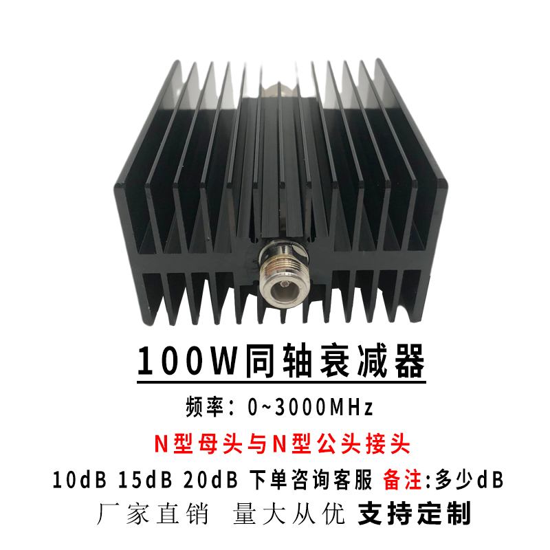 New 100W high performance coaxial attenuator RF N-type coaxial fixed attenuator 0-3000MHz