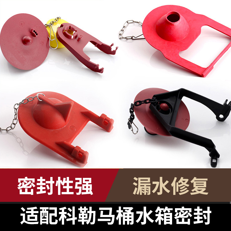 Apply Koehler Toilet Cistern Accessories Rubber Drain Valve Pat Lid Water Outlet Valve Seals Water Stop Pisse-Taobao
