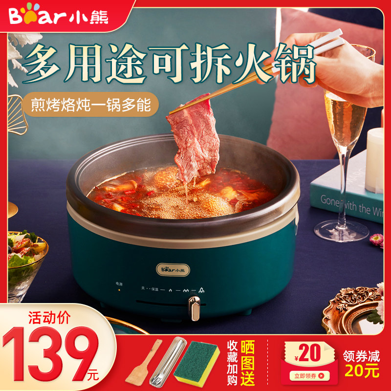 Small Bear Electric Fire Hot Pot Multifunction Home Two-piece Electric Hot Quick Cooking Pot Students Dorm Net Red Stir-fry Small Electric Pan