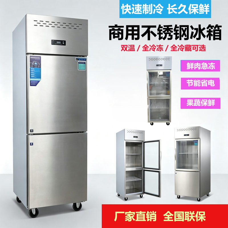 Stainless Steel Upper and Lower Large Single-Door Refrigeration and Freezer Refrigeration and Freezing Dual-Temperature Fresh-Keeping Stainless Steel Commercial Kitchen Refrigerator Stainless Steel Upper and Lower Large Single-Door Refrigeration and Freezer Refrigeration and Freezing Dual-Temperature Fresh-Keeping Stainless Steel Commercial Kitchen Refrigerator
