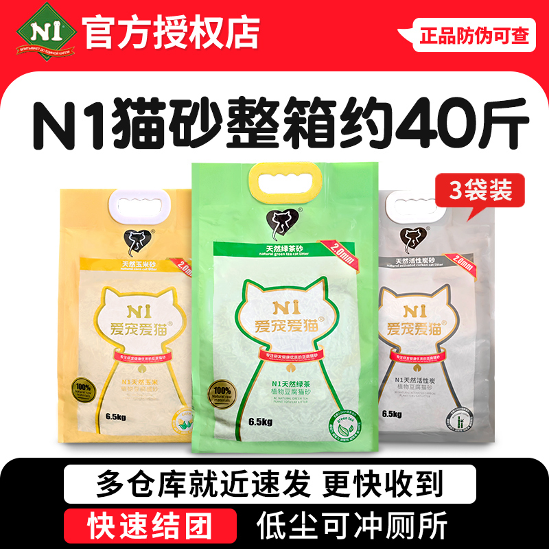 N1 Cat Litter Loves Pet Cats, Tofu Cat Litter, Low Dust, Corn, Green Tea, Activated Carbon, Ni Cat Litter, Tapioca, Bamboo Charcoal Flagship Store