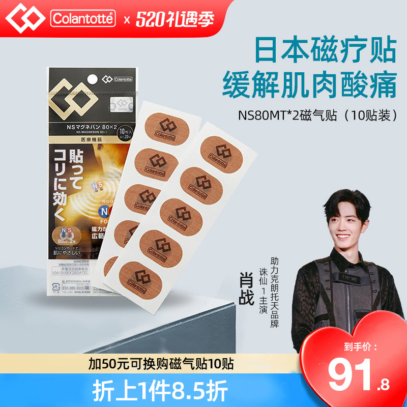 colantotte klang detox magnetotherapy muscular patch relieves muscular pain movement for a long time sit Ahealthy