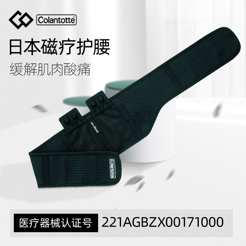 Colantotte Japan magnetic therapy sports fitness waist belt for women and men with lumbar muscle strain