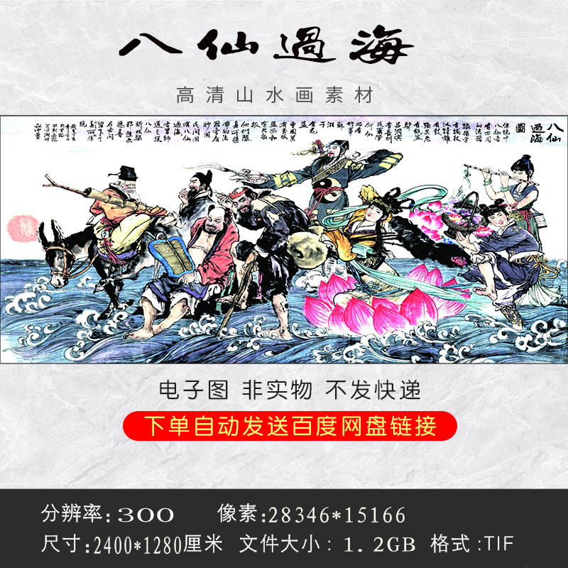 GH-195 High-definition landscape painting Fengshui painting Eight Immortals crossing the sea original picture