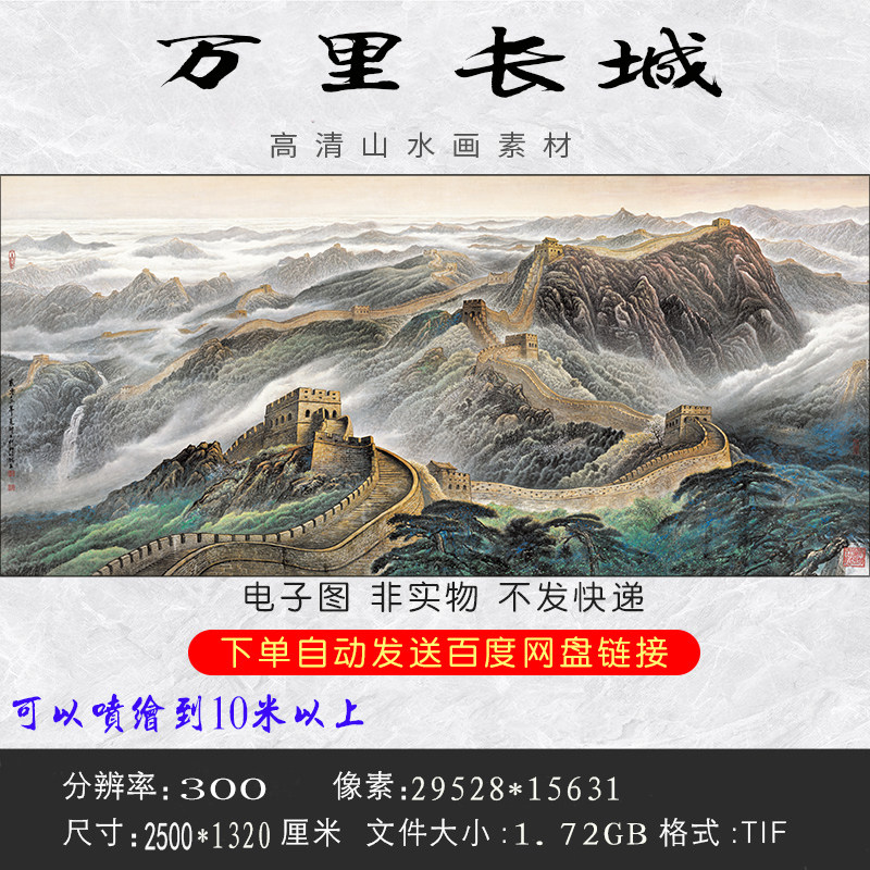 GH-4001.72GB Great Wall HD Chinese Painting Feng Shui Landscape Painting Picture Mural Decoration Painting Electronic Material