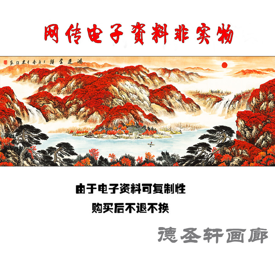 GH-321 Landscape painting feng shui backing living room lucky decoration painting fortune as the head cornucopia Chinese painting large mural