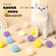 Cat Toy 6cm Macaron Color Plush Ball Anti-Acidental Swallowing Cat Toy ຄວາມສຸກຂອງຕົນເອງ ແລະຄວາມເບື່ອ ການເກັບກໍາອຸປະກອນແມວ