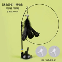 Всасывающая чашка дразнящая кошачья палка (с черными перьями с 2 белыми заменными головками)