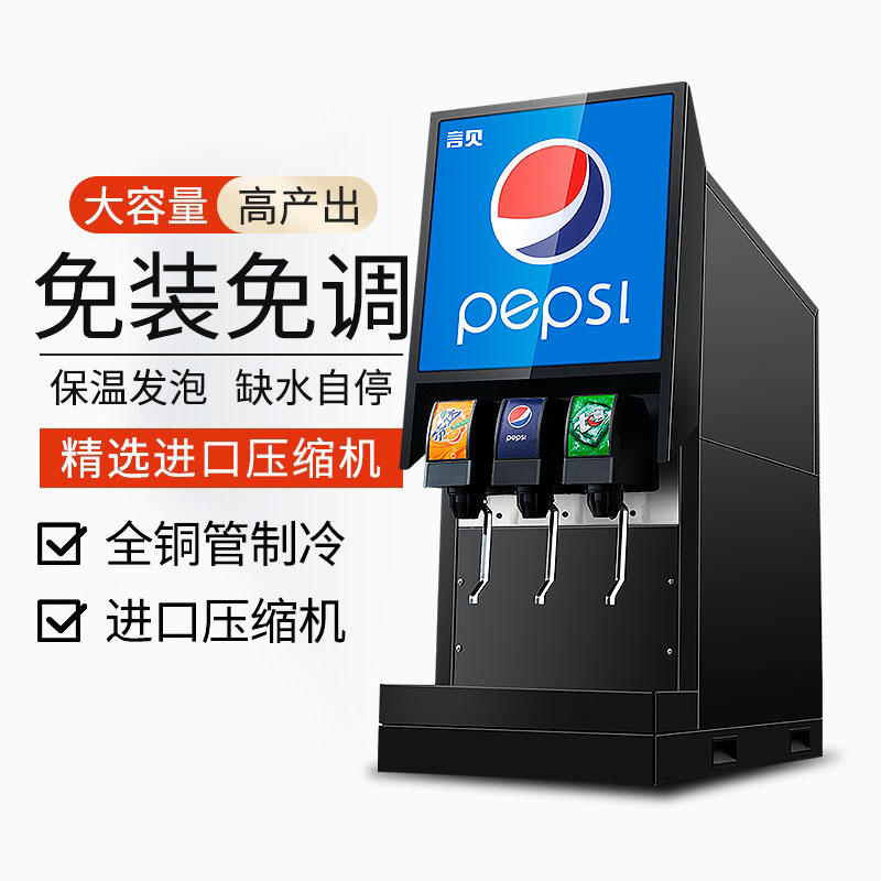 Speech Beke Coke Machine Commercial Single Valve Drink Machine Syrup Cold Drinking Machine Now Tune Large Capacity Triple Valve Self Carbonated Drink