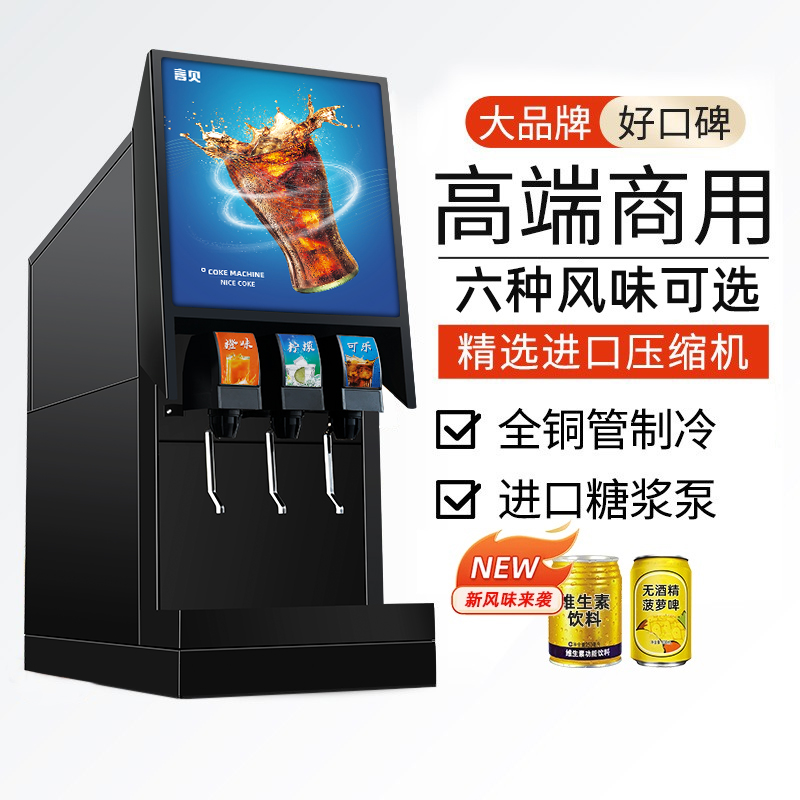 Yanbei cola machine commercial small cola syrup cold drink machine is now adjusted three-valve carbonic acid automatic self-service beverage machine