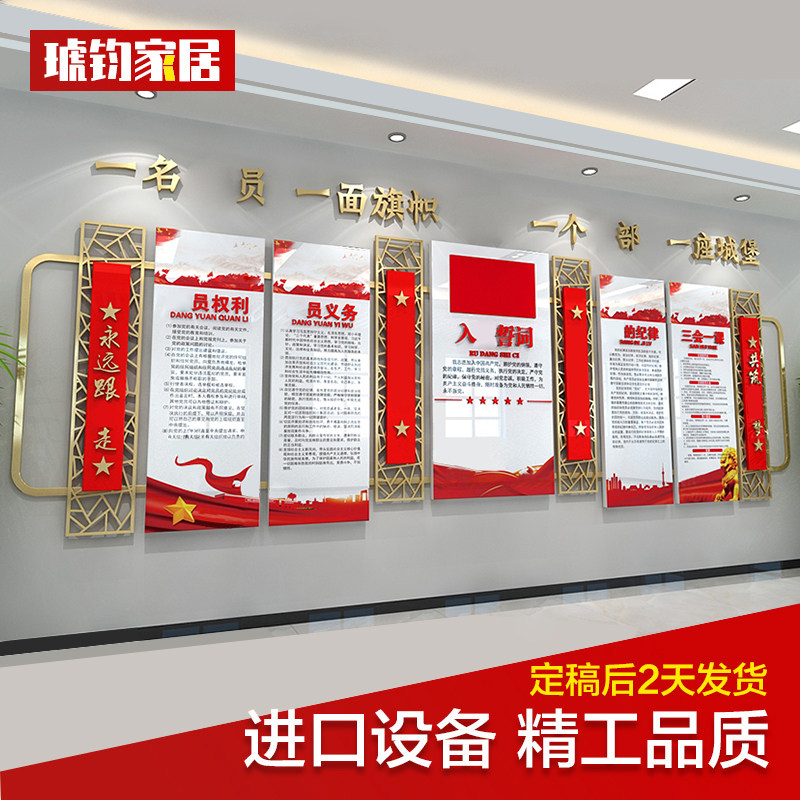Red Theme Wall Party Branch Party Members Activity Room Cultural Wall Placement Party Group Service Center Party Building Construction