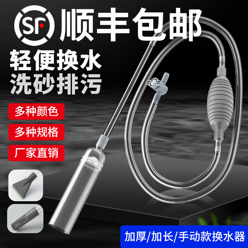 Fish tank water changer water suction artifact manual cleaning and cleaning siphon water change pipe water pipe washing sand water suction feces