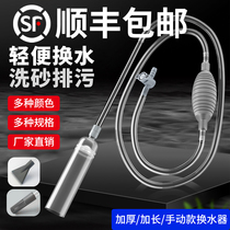 Fish tank water changer water suction artifact manual cleaning and cleaning siphon water change pipe water pipe washing sand water suction feces