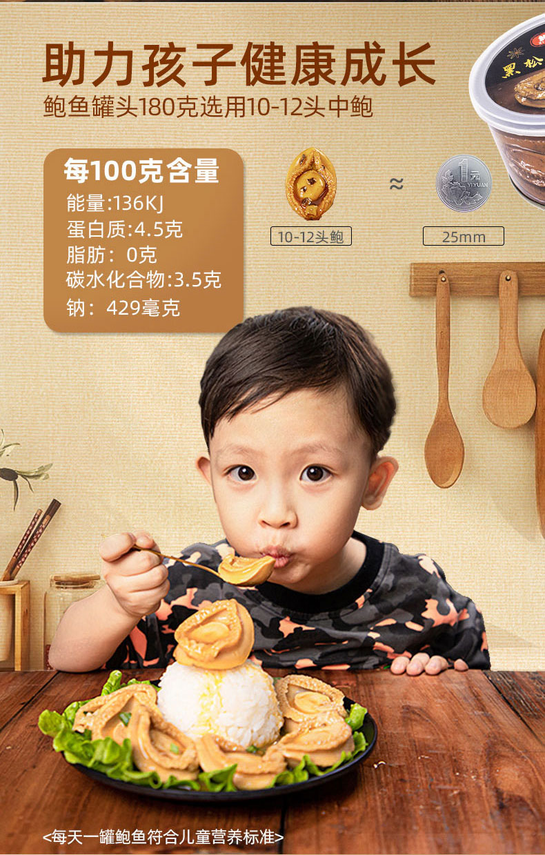 鲜伴 即食黑松露鲍鱼罐头 180g 图11
