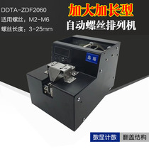 Taiwan DDTA-2060 large screw arrangement machine 25mm digital display counting fully automatic screw supply machine M2-M6