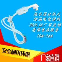 Electric water heater split anti-leakage protection head plug power cord 10A 16A