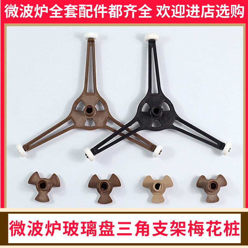 Microwave oven accessories glass turntable bracket triangle support plate turning circle roller for Galanstemme