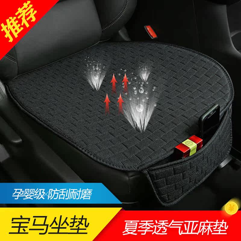 BMW Exclusive Linen 1 Series 2 Series 3 Series 5 Series 3 Series 530li X1X3X5 Cushion Summer Car Seat Cushion Cover