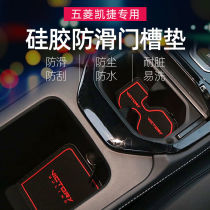 Five Diamond Ketier Special Non-slip Door Groove Water Glass Mat On-board Protective Storage Box Mat Retrofit Interior Accessories Accessories