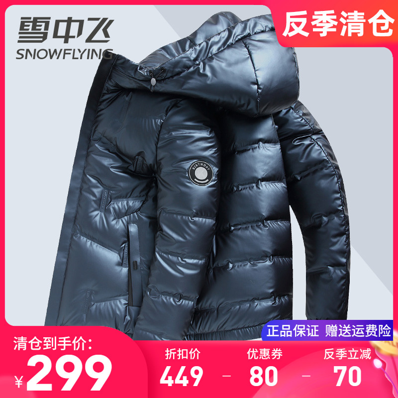 Snow middle flying bright face down clothes Men's short section Lianhood winter jacket windproof and water repellent light jacket style 90 duck suede