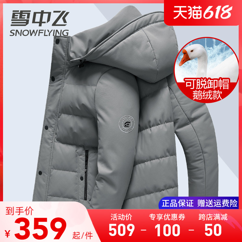 Snow middle flying high-end white goose down down clothes men's winter clothing short section thickened warm even cap detachable winter jacket