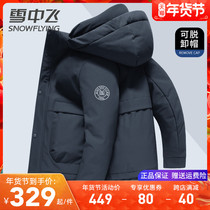 Snow flying smog blue down jacket male detachable hooded casual winter jacket warm 90 white duck down top