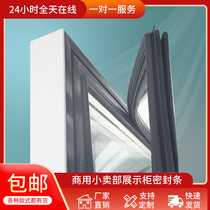 Commercial suitable for Kaishun display cabinet door rubber ring sealing strip strong magnetic display cabinet door rubber edge magnetic card strip suction edge
